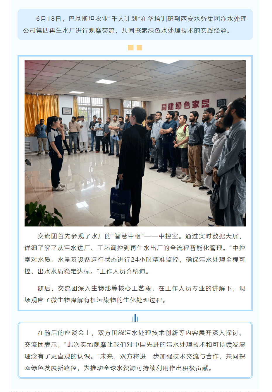 巴基斯坦在華培訓班到西安水務集團觀摩交流.png 巴基斯坦在華培訓班到西安水務集團觀摩交流.png
