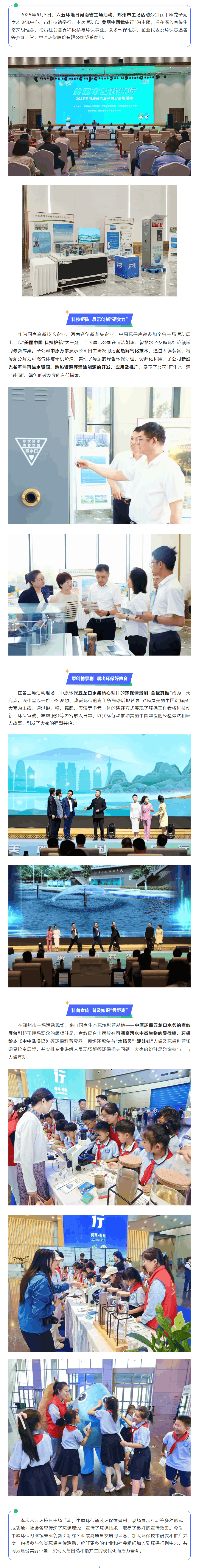 美麗中國我先行 _ 中原環保參加省、市六五環境日主場活動.png