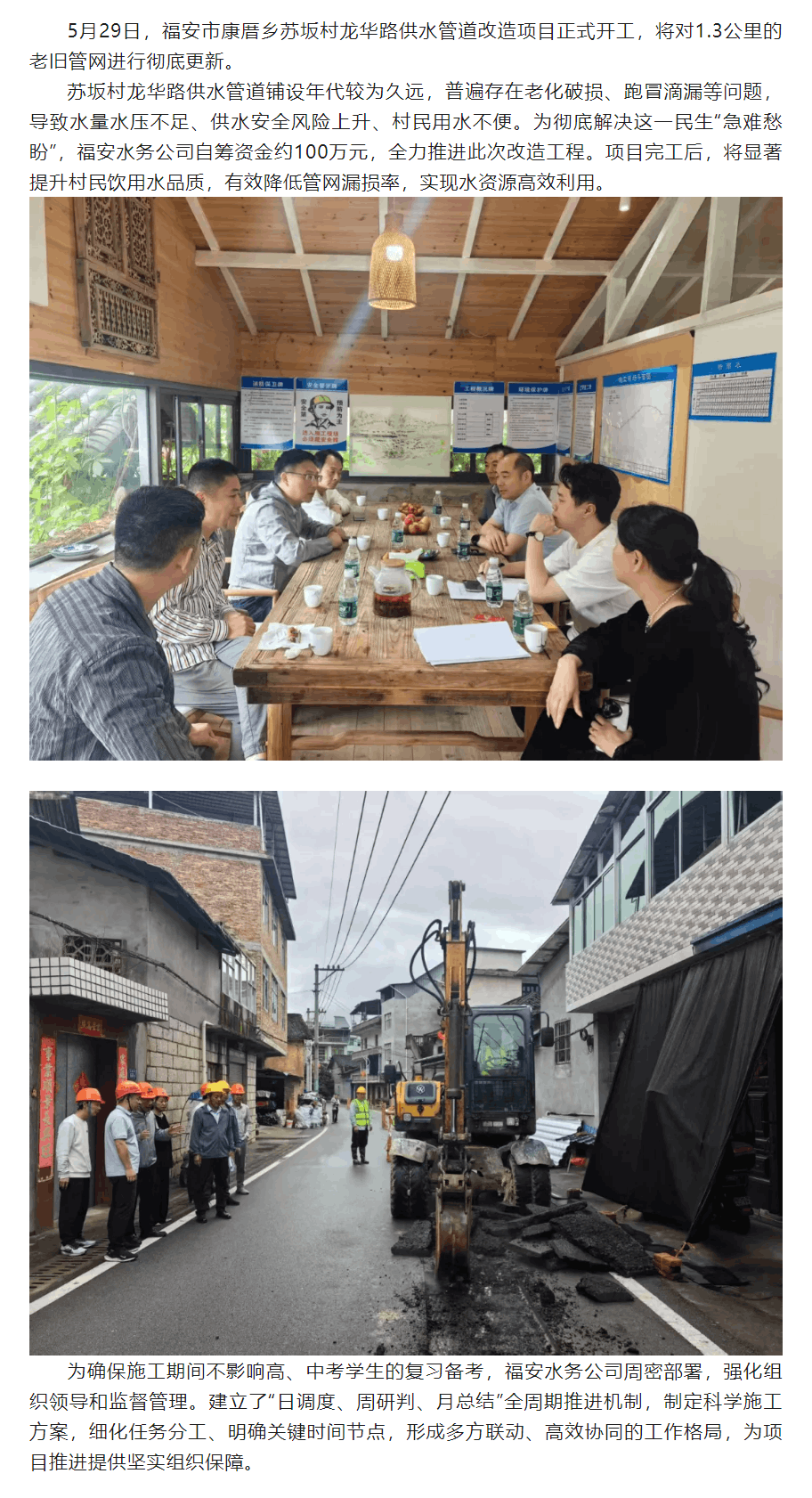 公司要聞 _ 福安市康厝鄉(xiāng)蘇坂村龍華路供水管道改造項目開工.png