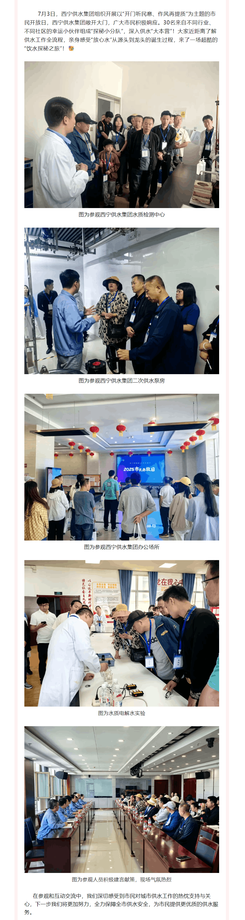 開門聽民意 作風再提質.png