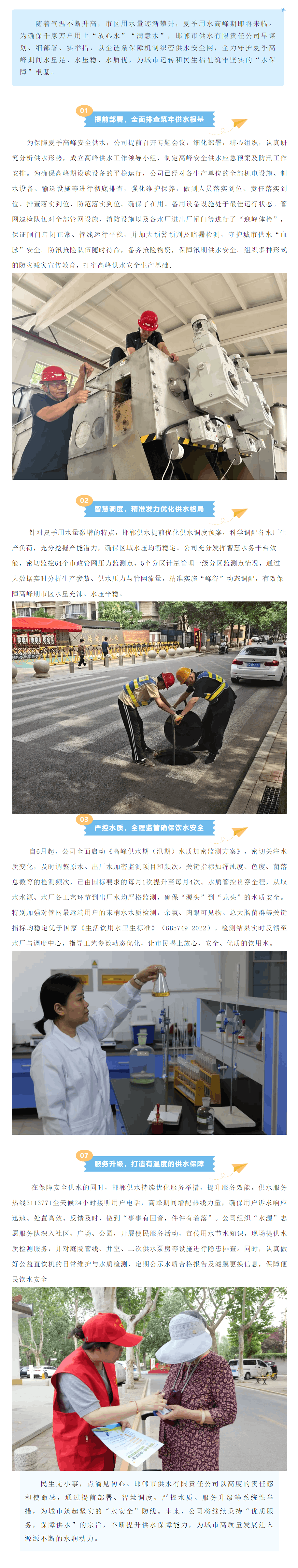 迎峰保供戰高溫 邯鄲供水多措并舉筑牢城市“水安全”防線.png