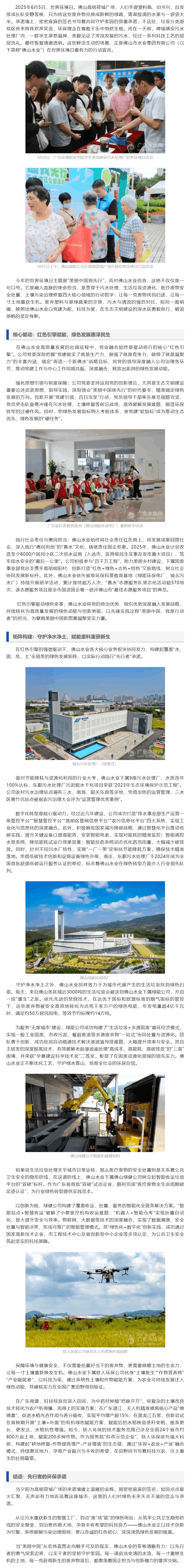 從凈水凈土到廢料新生，佛山水業交出“美麗中國”先行者答卷.png