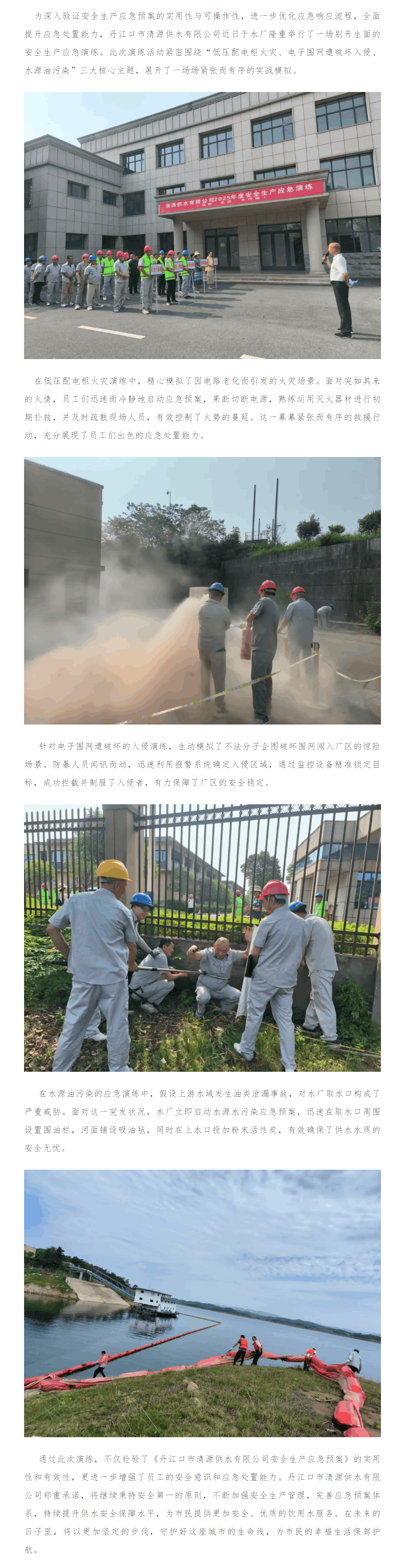 成員動態丨以“演”為媒，以“練”筑基--丹江口市清源供水有限公司開展安全生產應急演練.png