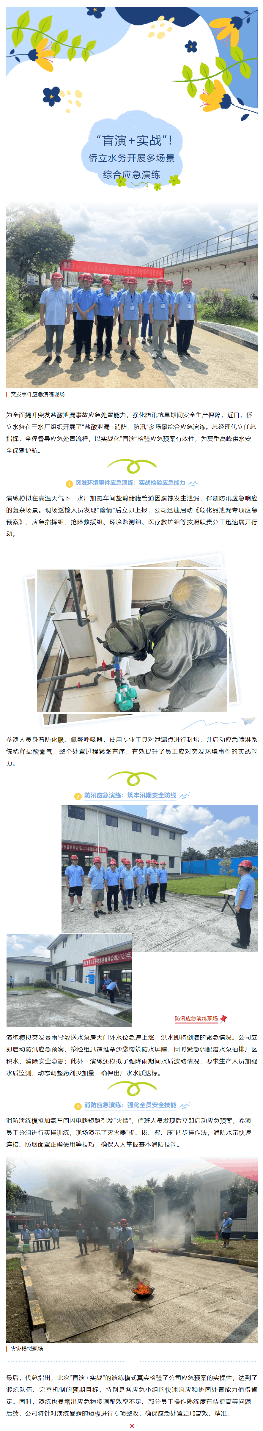 “盲演+實戰”!僑立水務開展多場景綜合應急演練.png “盲演+實戰”!僑立水務開展多場景綜合應急演練.png