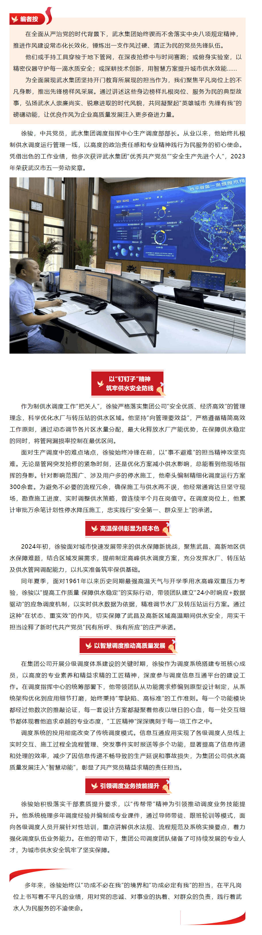 先鋒榜樣風(fēng)采展 _ 徐駿：英雄城市供水智慧調(diào)度的“護(hù)航者”.png