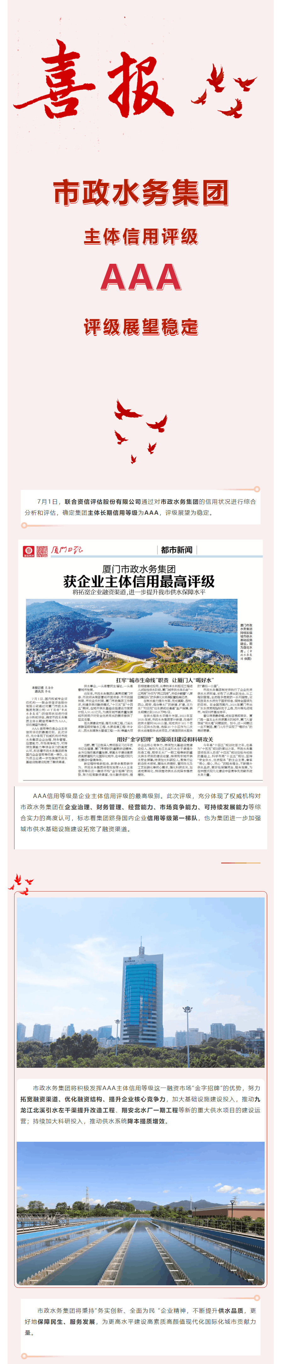 市政水務獲AAA主體信用評級.png