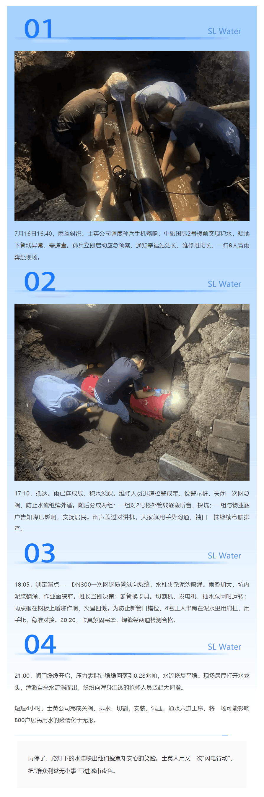 雨夜搶修 4小時(shí)復(fù)水——士英公司速修中融國(guó)際管線紀(jì)實(shí).png