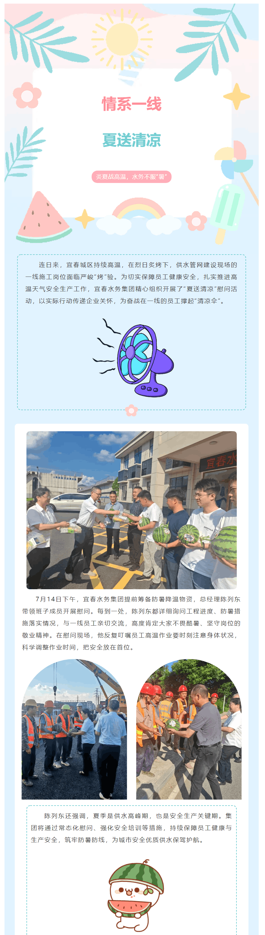 【強作風 促發展】炎夏戰高溫，水務不服“暑”之三——情系一線，夏送清涼.png