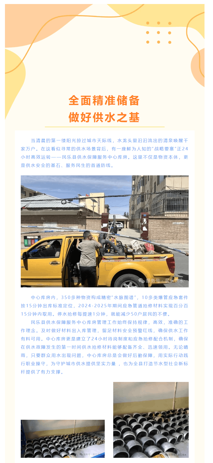 民樂縣供水保障服務中心：全面精準儲備 做好供水之基.png