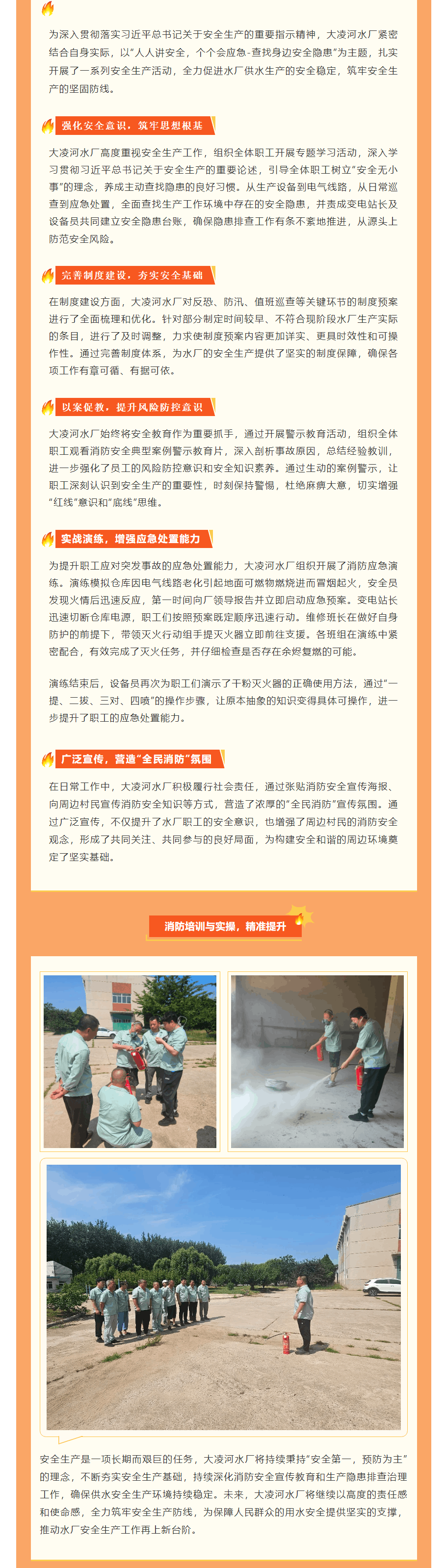 筑安全意識(shí)防線 防范隱患于未“燃”——大凌河水廠全力夯實(shí)安全生產(chǎn)基礎(chǔ).png