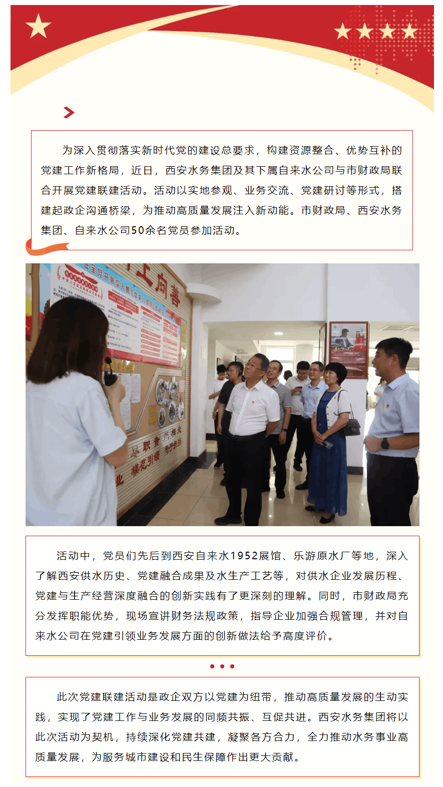 黨建聯建聚合力 政企攜手促發展.png