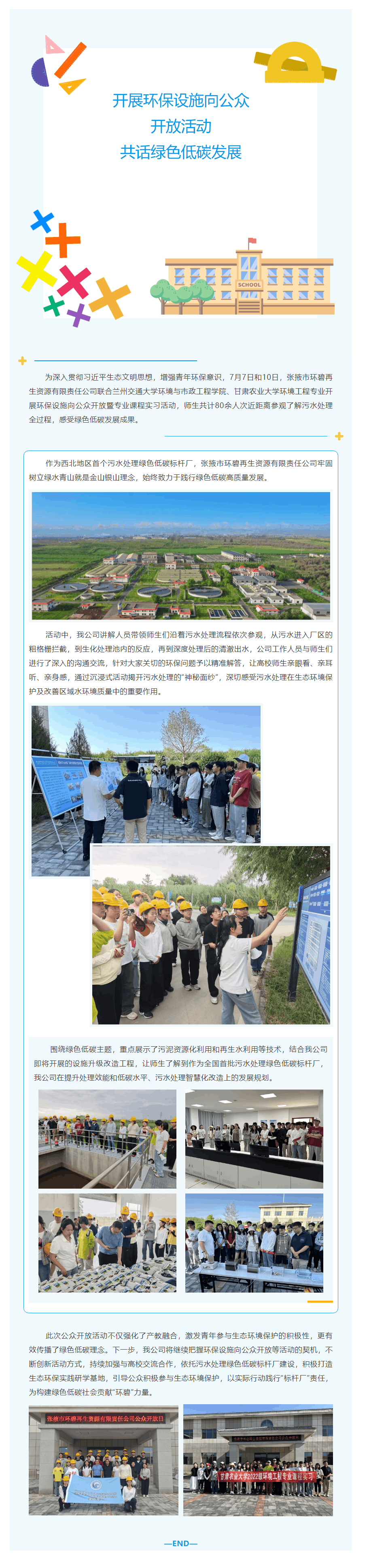 開展環(huán)保設(shè)施向公眾開放活動(dòng) 共話綠色低碳發(fā)展.png