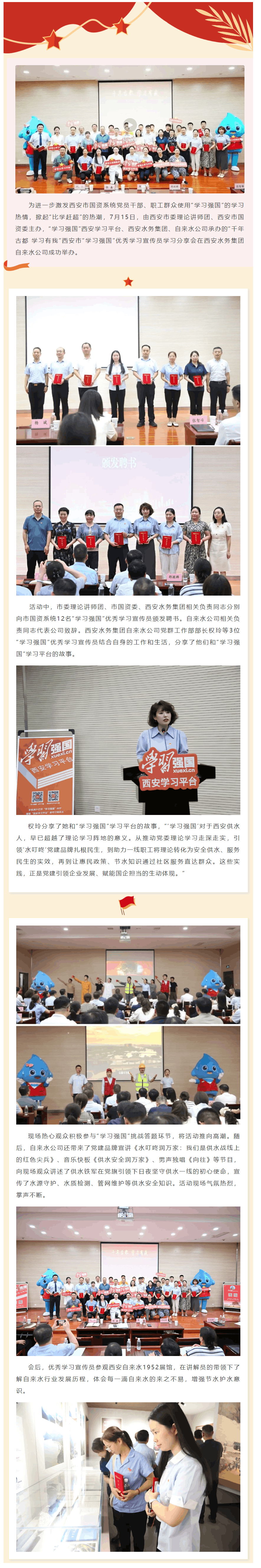 西安市“學習強國”優秀學習宣傳員學習分享會在西安水務集團舉辦.png