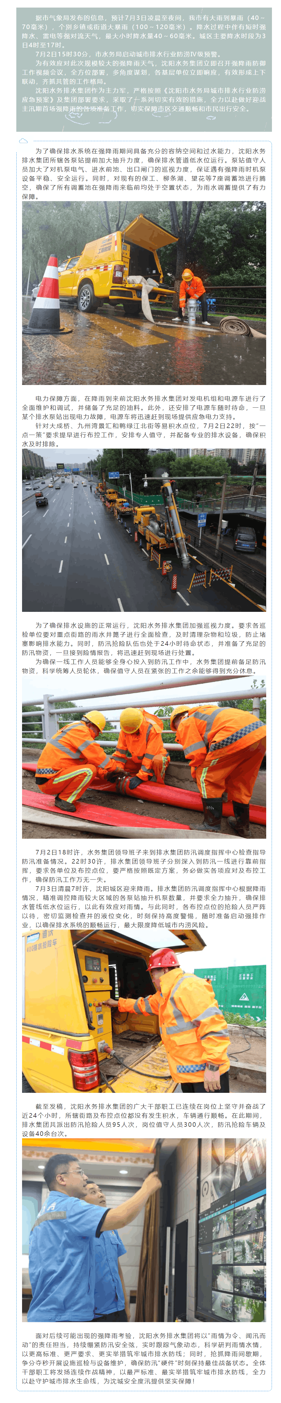 防汛進行時 _ 沈陽水務排水集團多舉措應對主汛期首場較大強降雨天氣.png