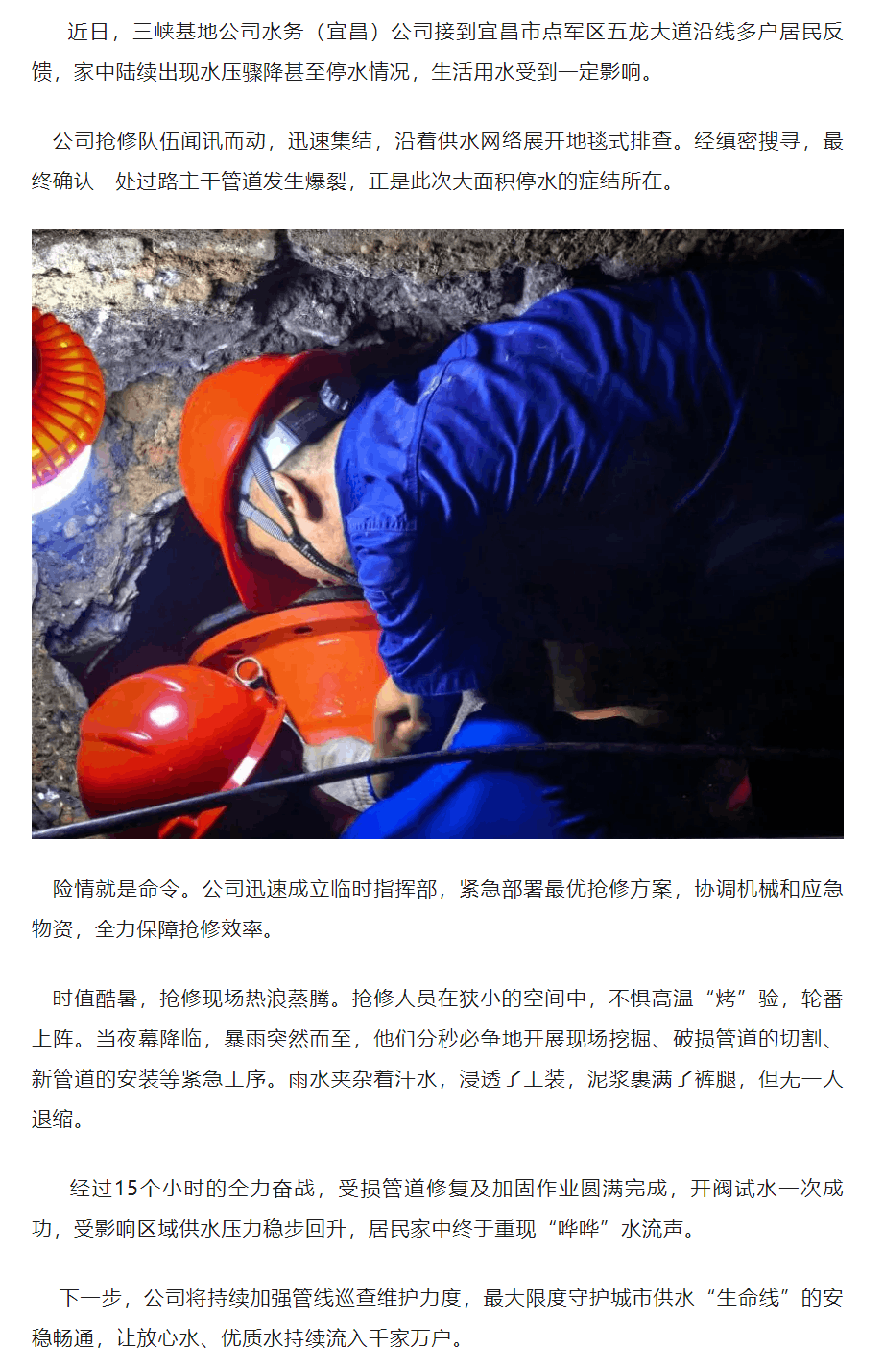 成員動態(tài)丨全力奮戰(zhàn)15小時 三峽基地水務(wù)守護(hù)城市供水生命線.png