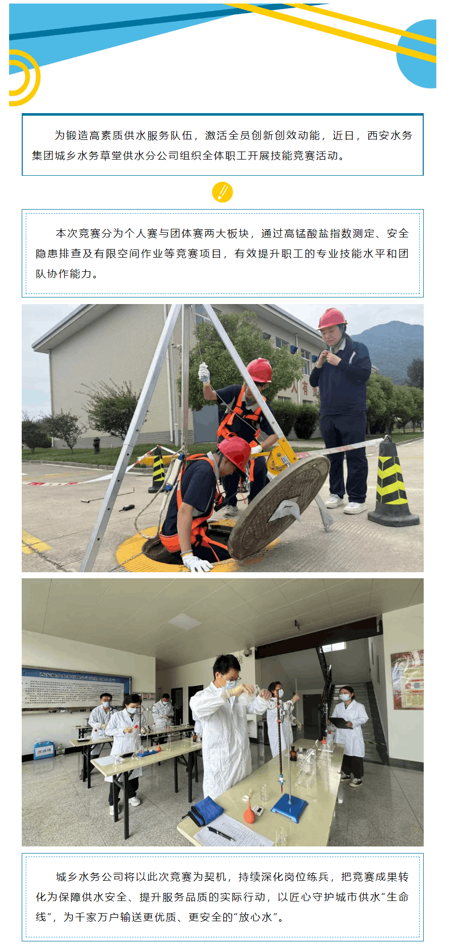 以賽促學 提升供水服務能力.png