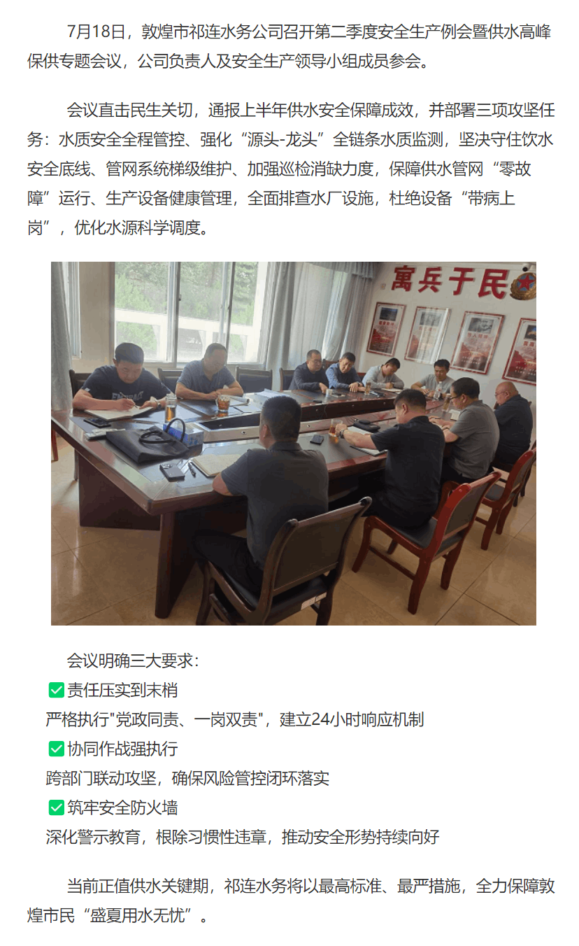 敦煌祁連水務:擰緊供水“安全閥” 全力護航高峰用水.png 敦煌祁連水務:擰緊供水“安全閥” 全力護航高峰用水.png