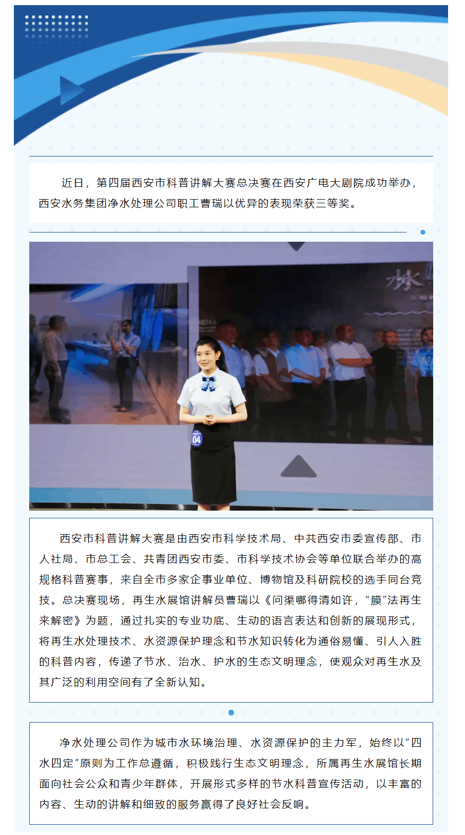 西安水務集團職工榮獲市科普大賽三等獎！.png