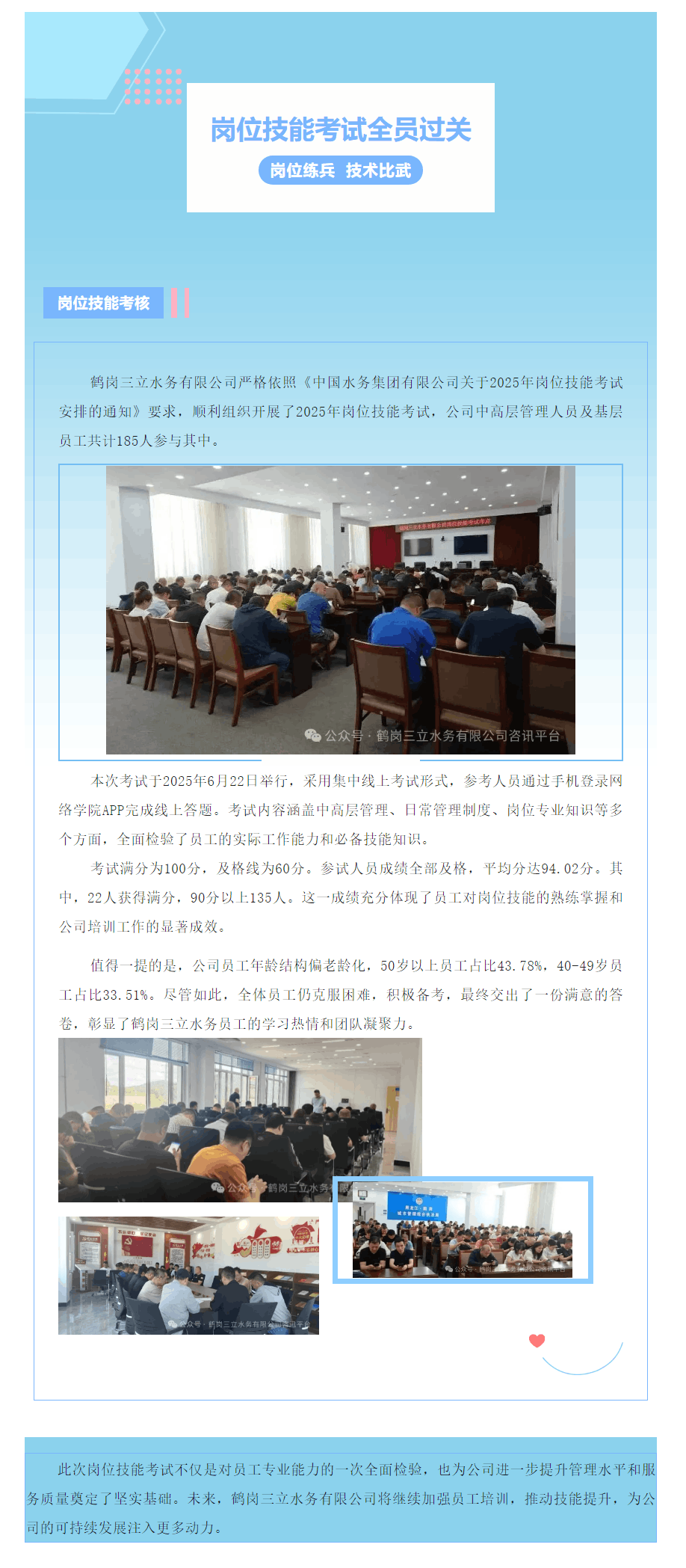 鶴崗三立水務有限公司2025年崗位技能考試圓滿完成，全員達標創佳績.png