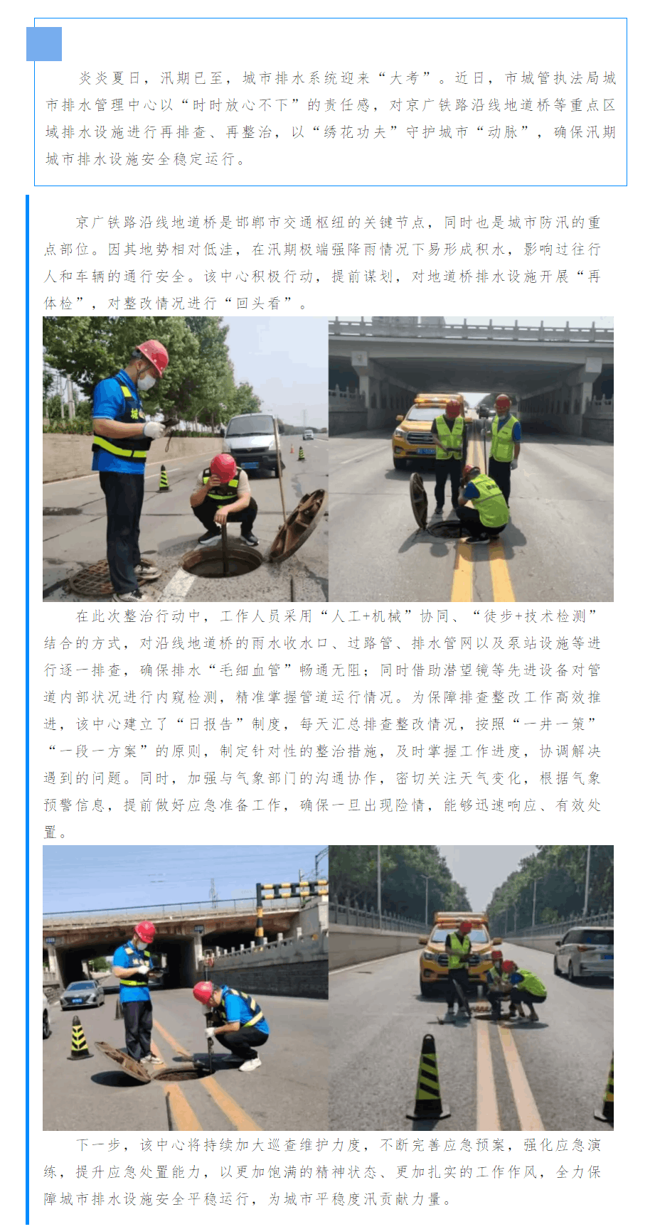 【主動作為】城市排水管理中心對重點區域排水設施開展排查整治行動.png 【主動作為】城市排水管理中心對重點區域排水設施開展排查整治行動.png