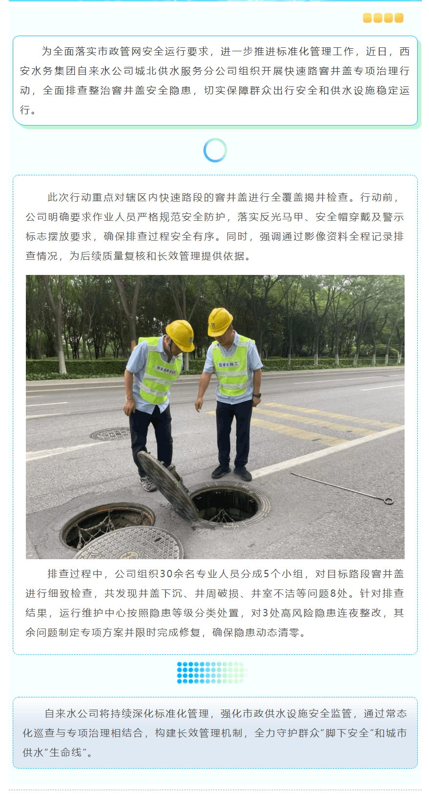 窨井蓋專項治理 筑牢市政設施安全防線.png