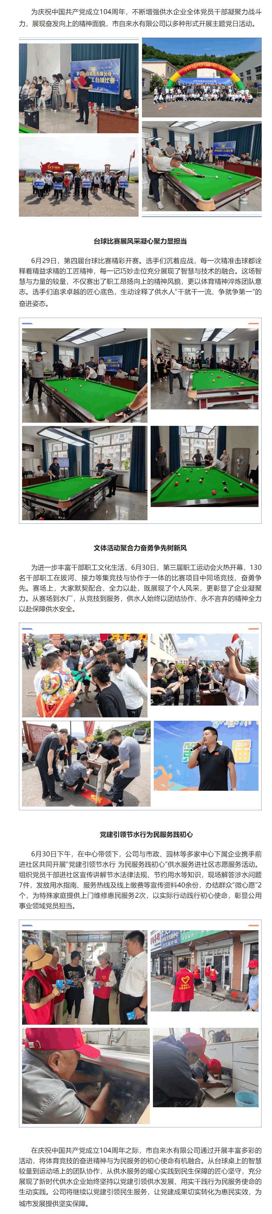 七一特輯_伊春市自來水有限公司開展主題黨日系列活動.png