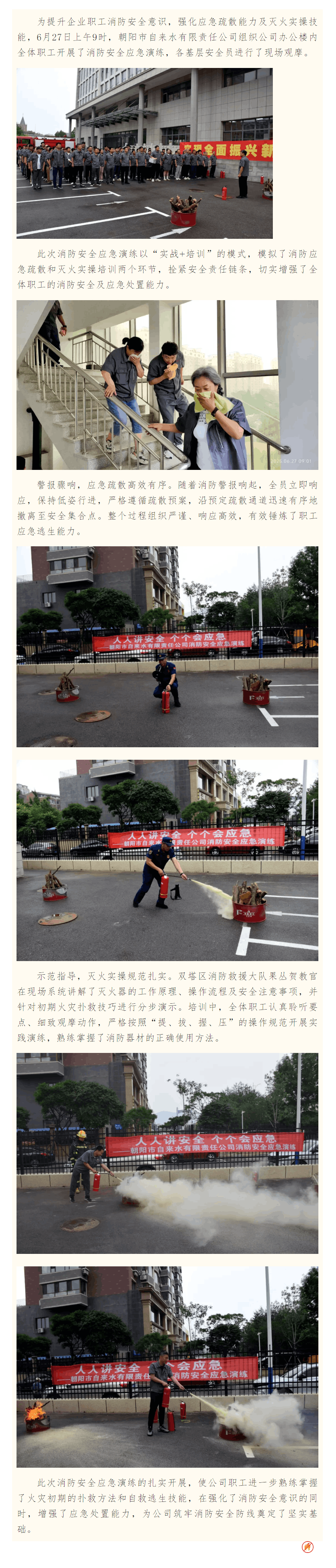 人人講安全，個個會應急－朝陽市自來水有限責任公司開展消防安全應急演練.png