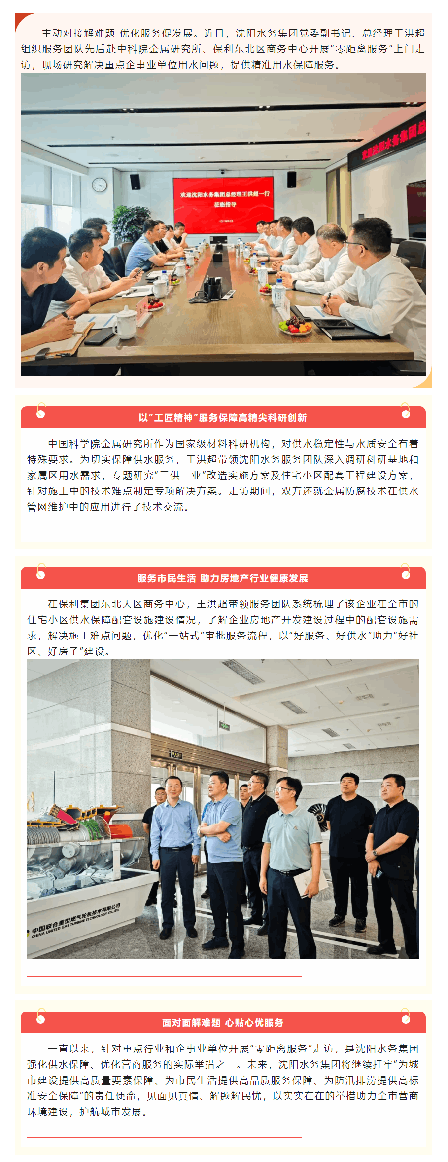 沈陽水務集團對重點行業及企事業單位開展“零距離服務”系列走訪.png 沈陽水務集團對重點行業及企事業單位開展“零距離服務”系列走訪.png