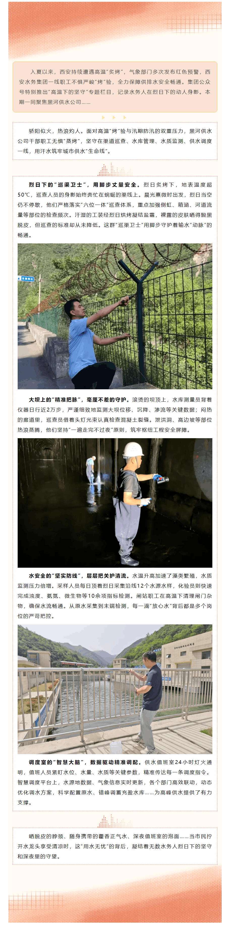 高溫下的堅守|“炙”守清流!巡渠護壩心系民生.png 高溫下的堅守|“炙”守清流!巡渠護壩心系民生.png
