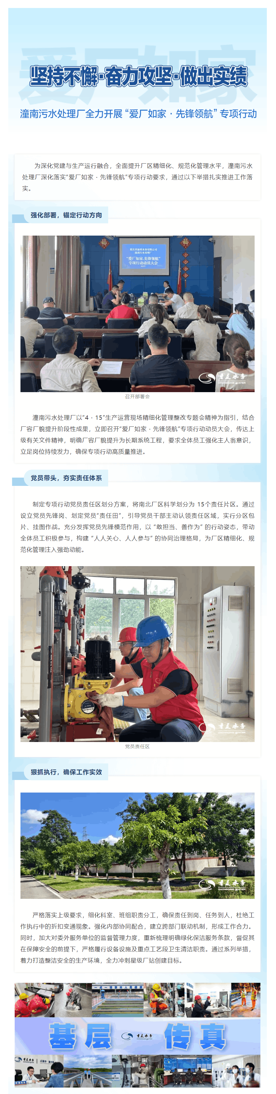 基層傳真 _ 潼南污水處理廠全力開展“愛廠如家·先鋒領航”專項行動.png 基層傳真 _ 潼南污水處理廠全力開展“愛廠如家·先鋒領航”專項行動.png