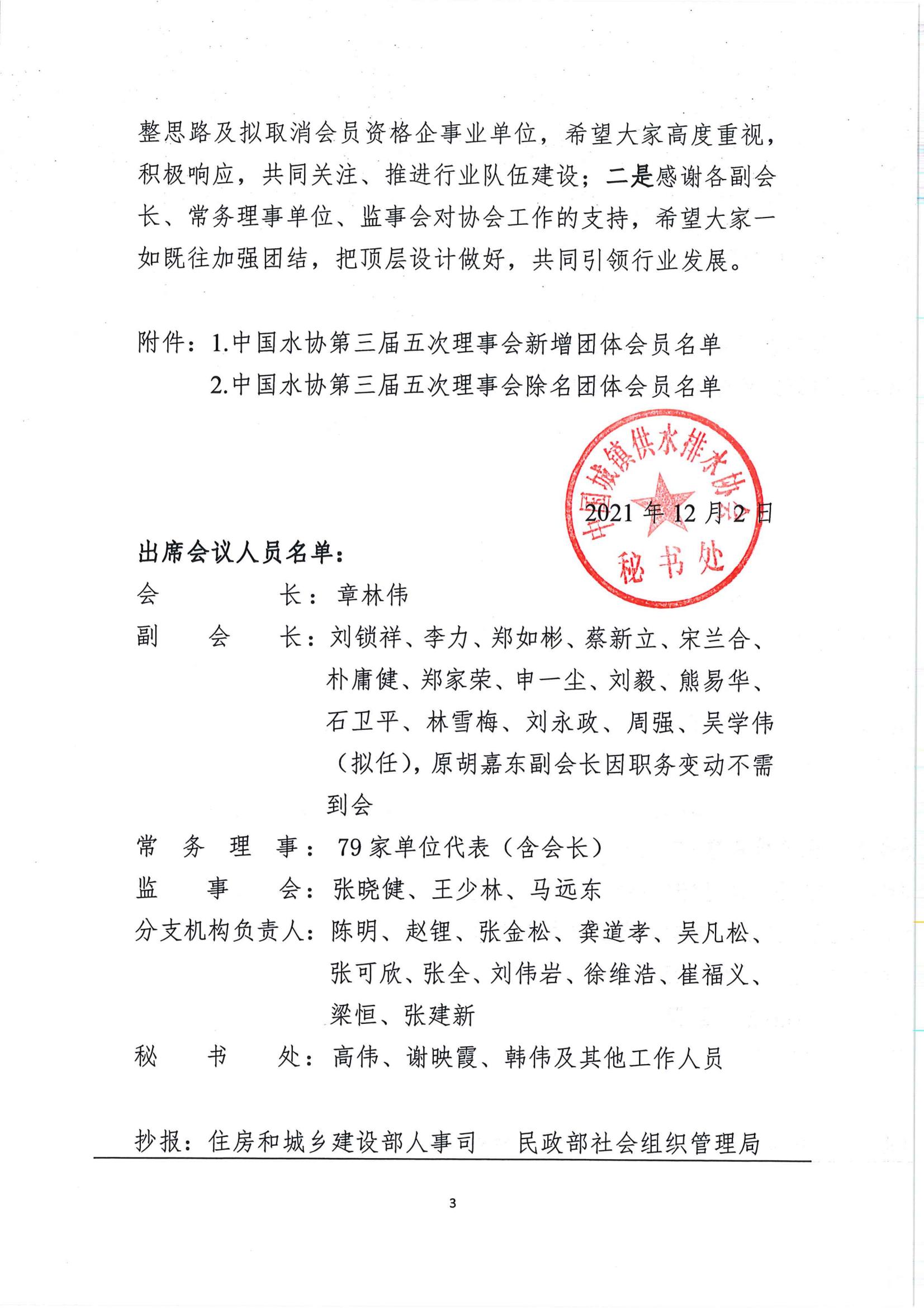 01三屆5次常務(wù)理事會公告_03.jpg