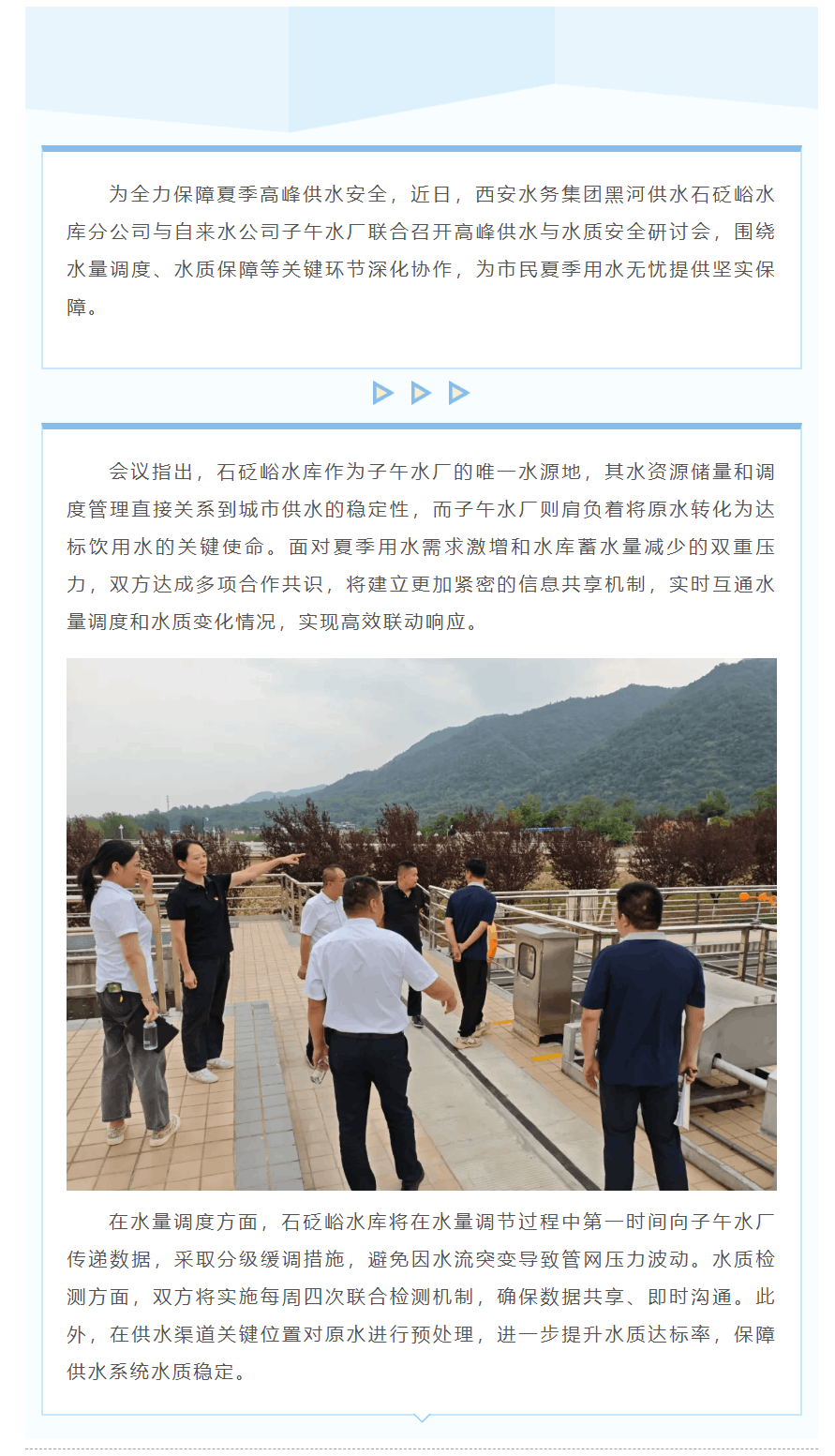協同聯動 全力保障高峰供水安全.png 協同聯動 全力保障高峰供水安全.png