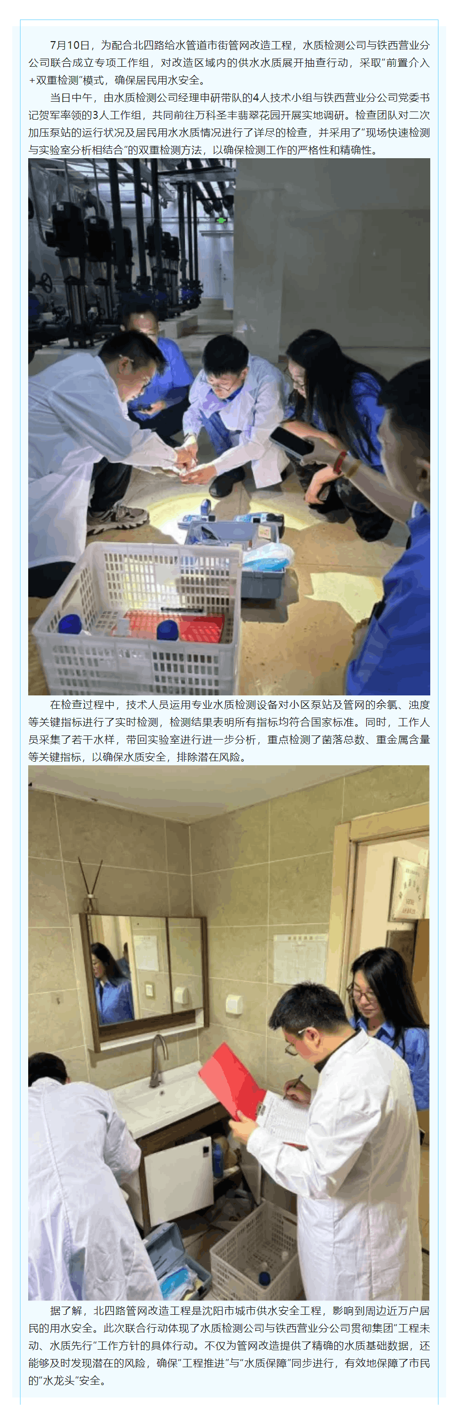 市街管網(wǎng)改造工程穩(wěn)步推進(jìn) 供水水質(zhì)安全獲雙重保障.png