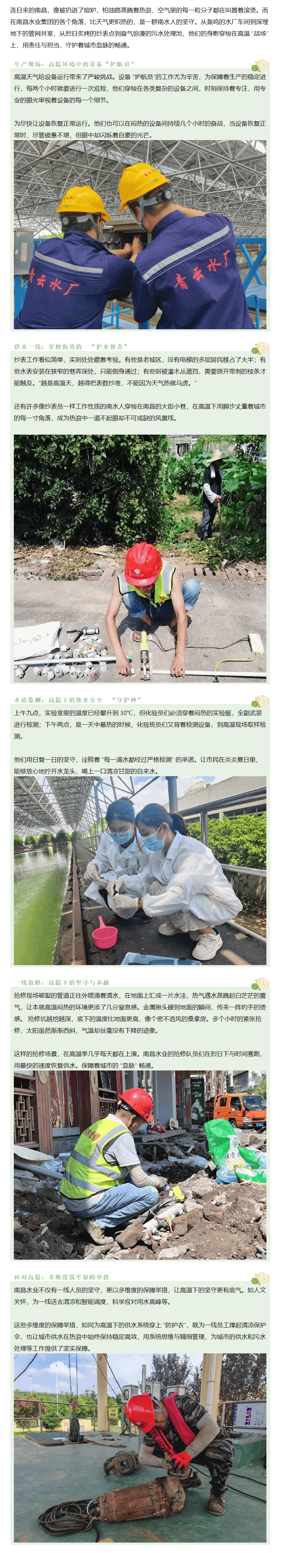 【南水風采】熱浪中的擔當：南昌水業用堅守詮釋責任.png