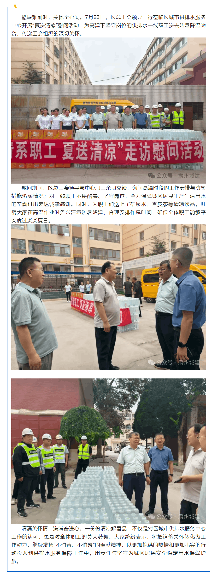 炎夏送涼暖人心 點(diǎn)點(diǎn)心意催奮進(jìn).png 炎夏送涼暖人心 點(diǎn)點(diǎn)心意催奮進(jìn).png