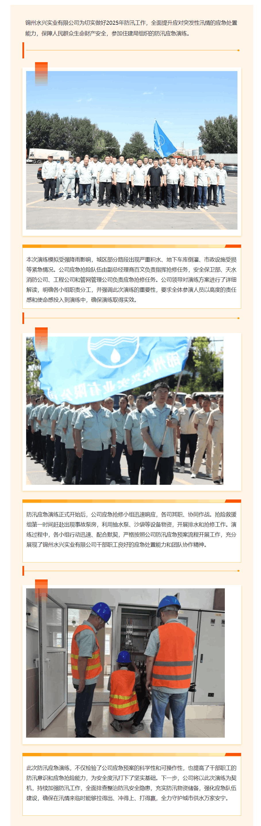 錦州水興公司——以練為戰 全力筑牢防汛安全堤壩.png 錦州水興公司——以練為戰 全力筑牢防汛安全堤壩.png