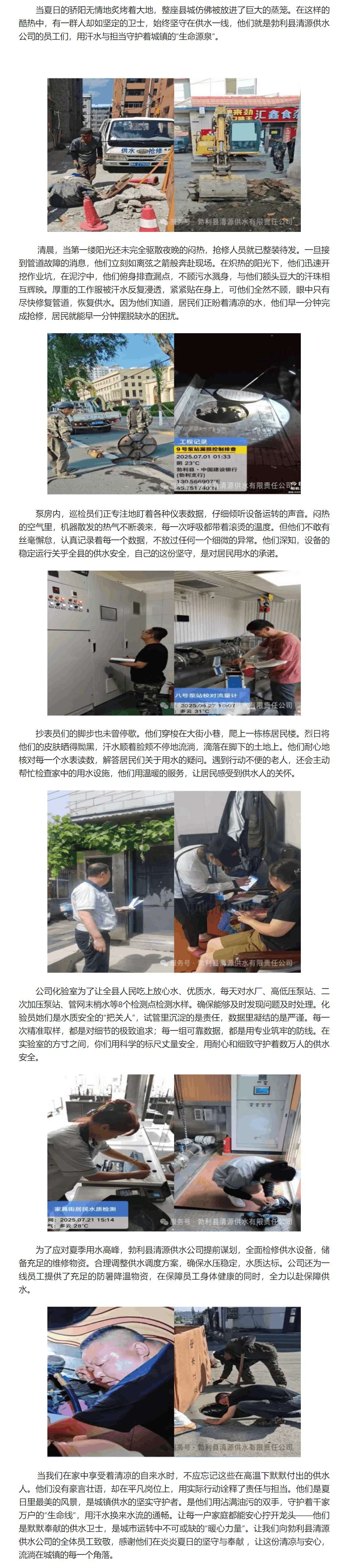 烈日下的供水守護者:致敬高溫中的供水一線員工.png 烈日下的供水守護者:致敬高溫中的供水一線員工.png