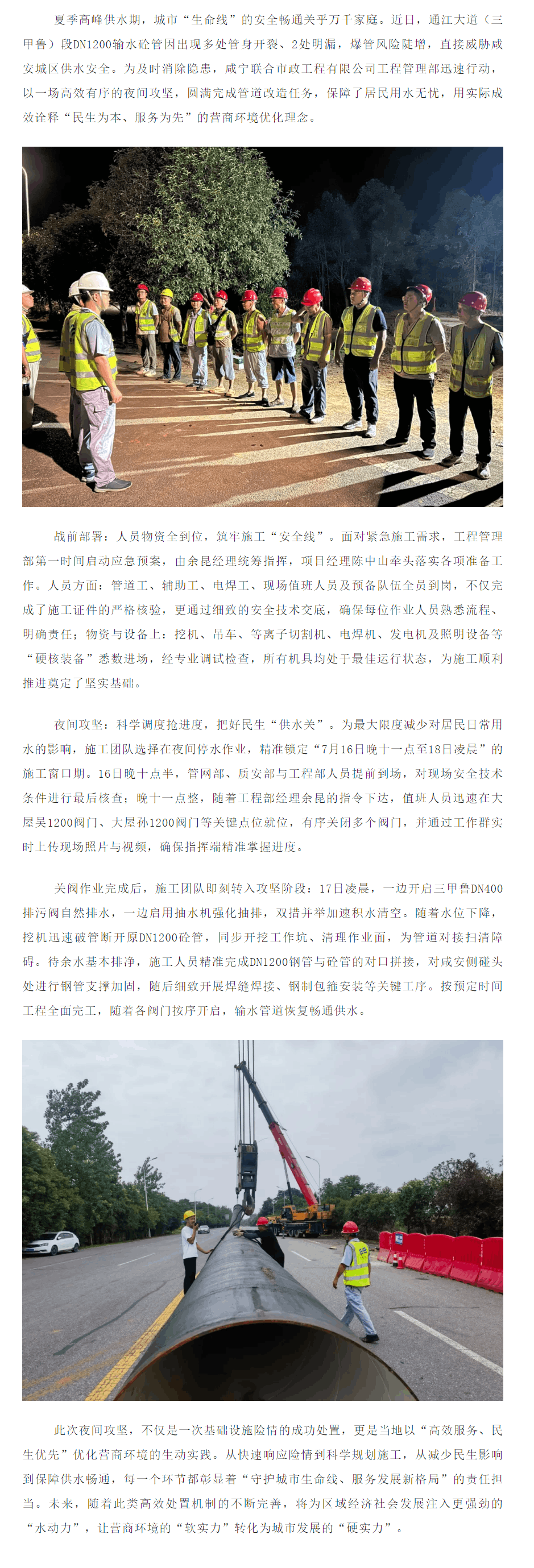 成員動態丨夜間攻堅保供水：咸寧通江大道輸水管道改造工程順利竣工.png