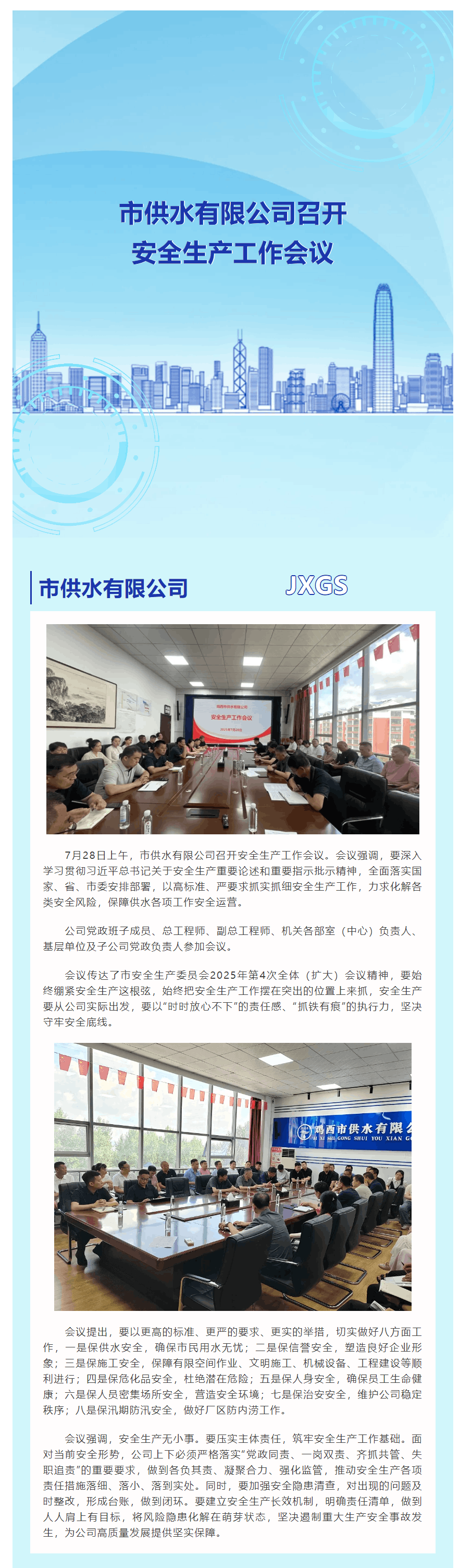 市供水有限公司召開安全生產工作會議.png 市供水有限公司召開安全生產工作會議.png