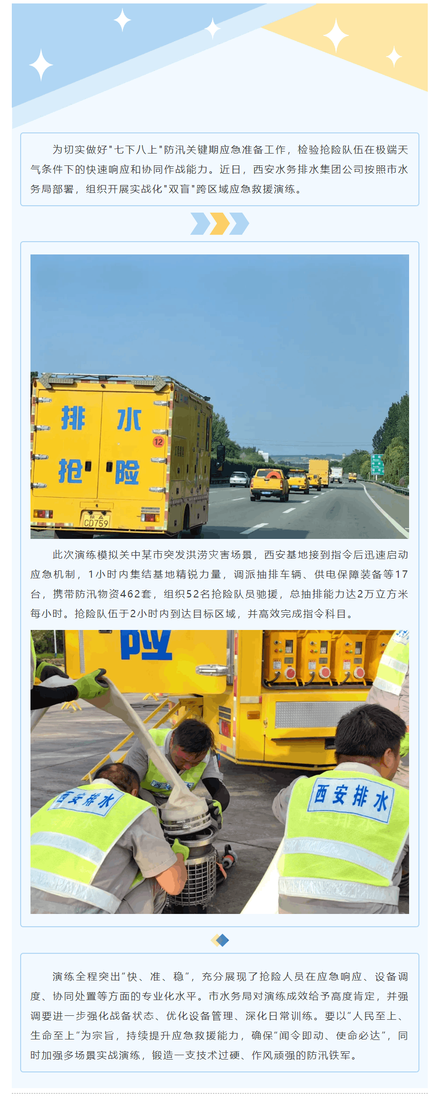 西安水務(wù)排水集團公司圓滿完成跨區(qū)域應(yīng)急救援演練.png