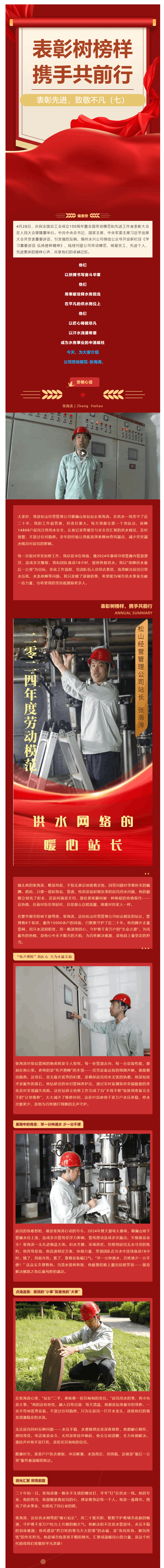 “供水網絡的暖心站長”張海濤——二十載守護 清泉潤澤百姓家.png