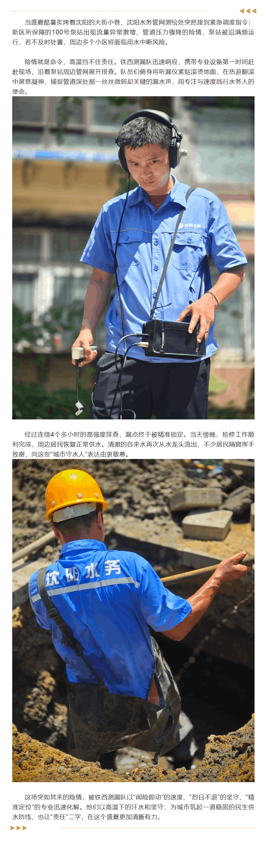 高溫下的“管網衛士”——管網測繪處鐵西測漏隊?速解險情保供水.png