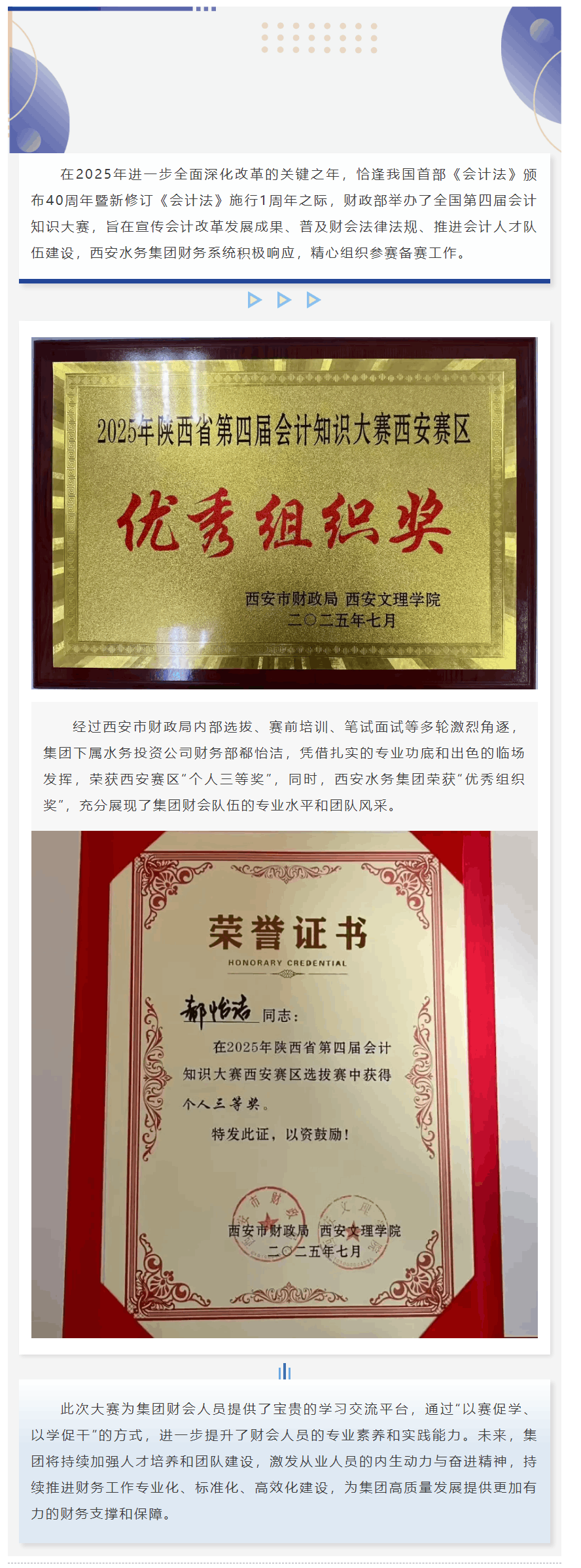 西安水務集團在全國會計知識大賽中喜獲佳績.png 西安水務集團在全國會計知識大賽中喜獲佳績.png