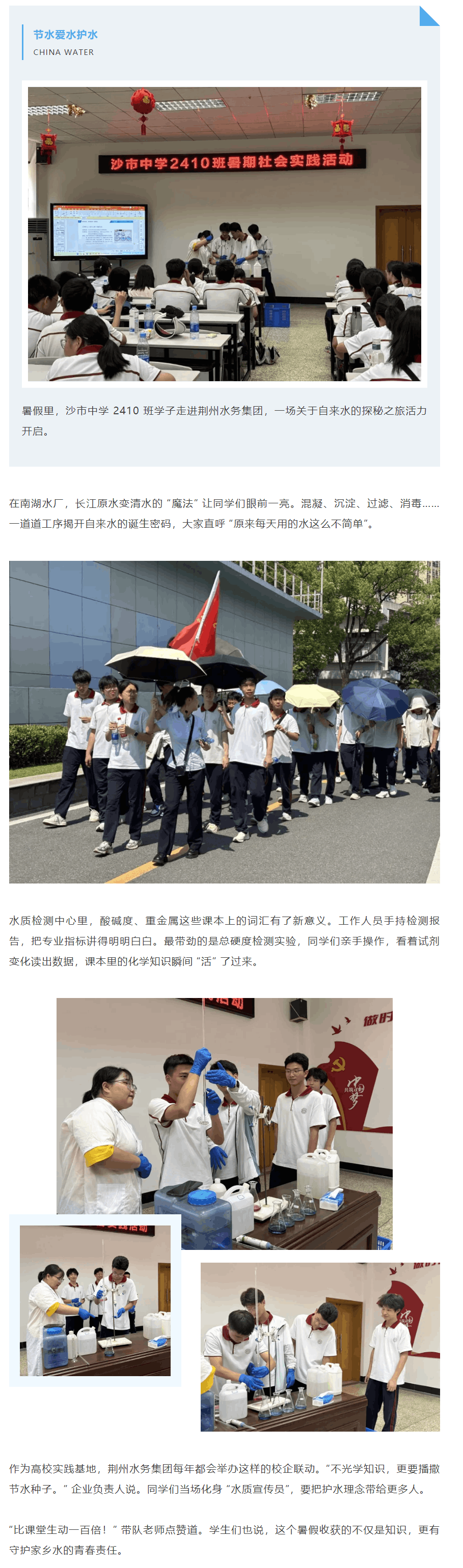 沙市中學學子探秘自來水 “誕生記” 暑期實踐解鎖科學新體驗.png