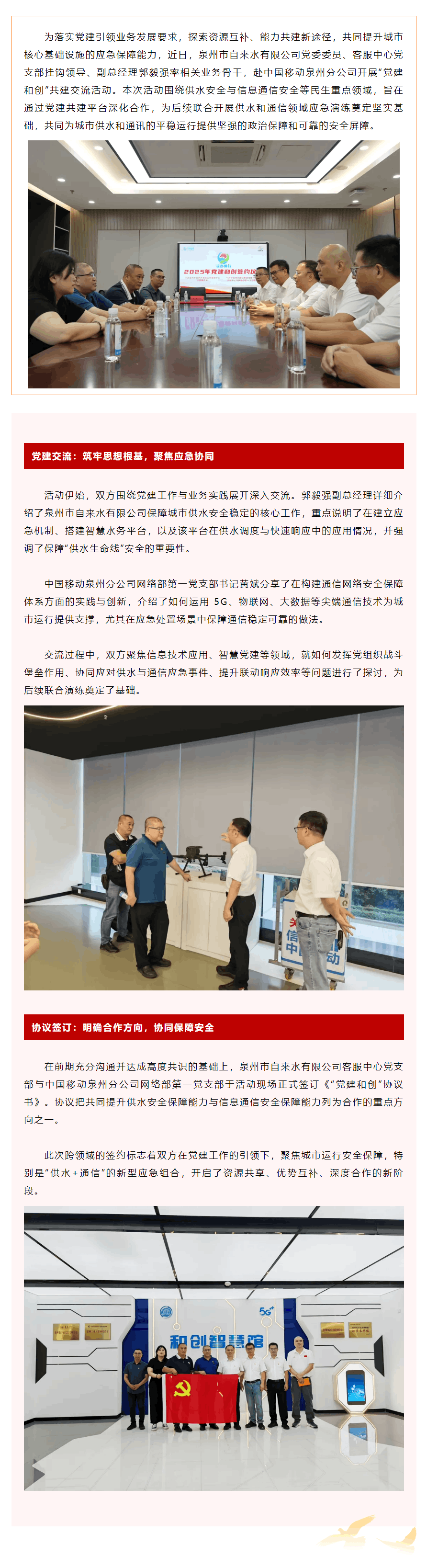 黨建共建促聯動 供水通信協同強保障.png