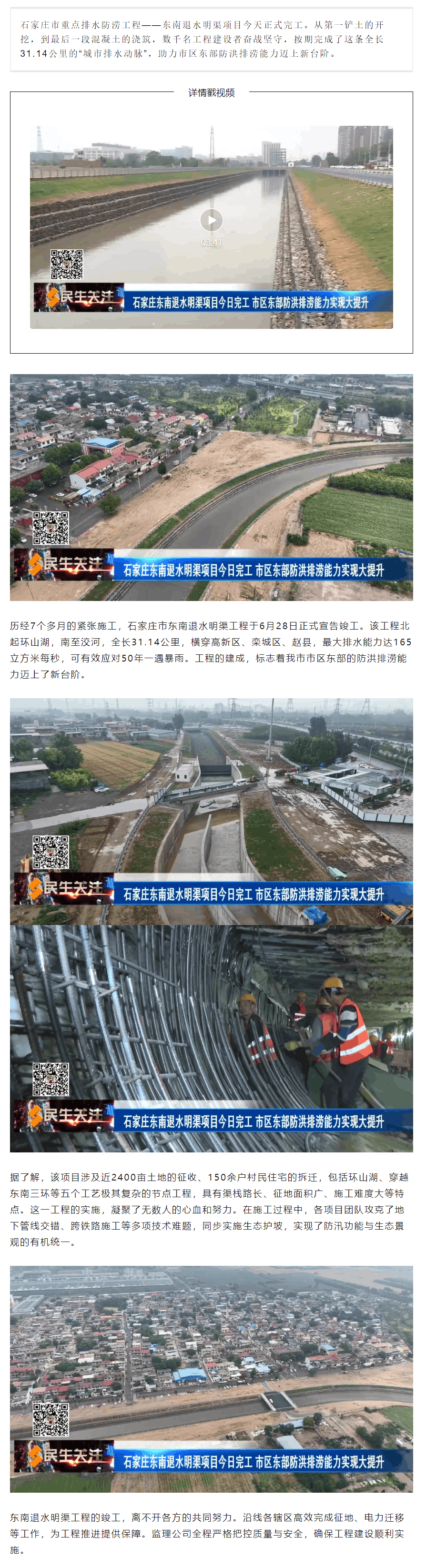 石家莊東南退水明渠項(xiàng)目今日完工 市區(qū)東部防洪排澇能力實(shí)現(xiàn)大提升.png