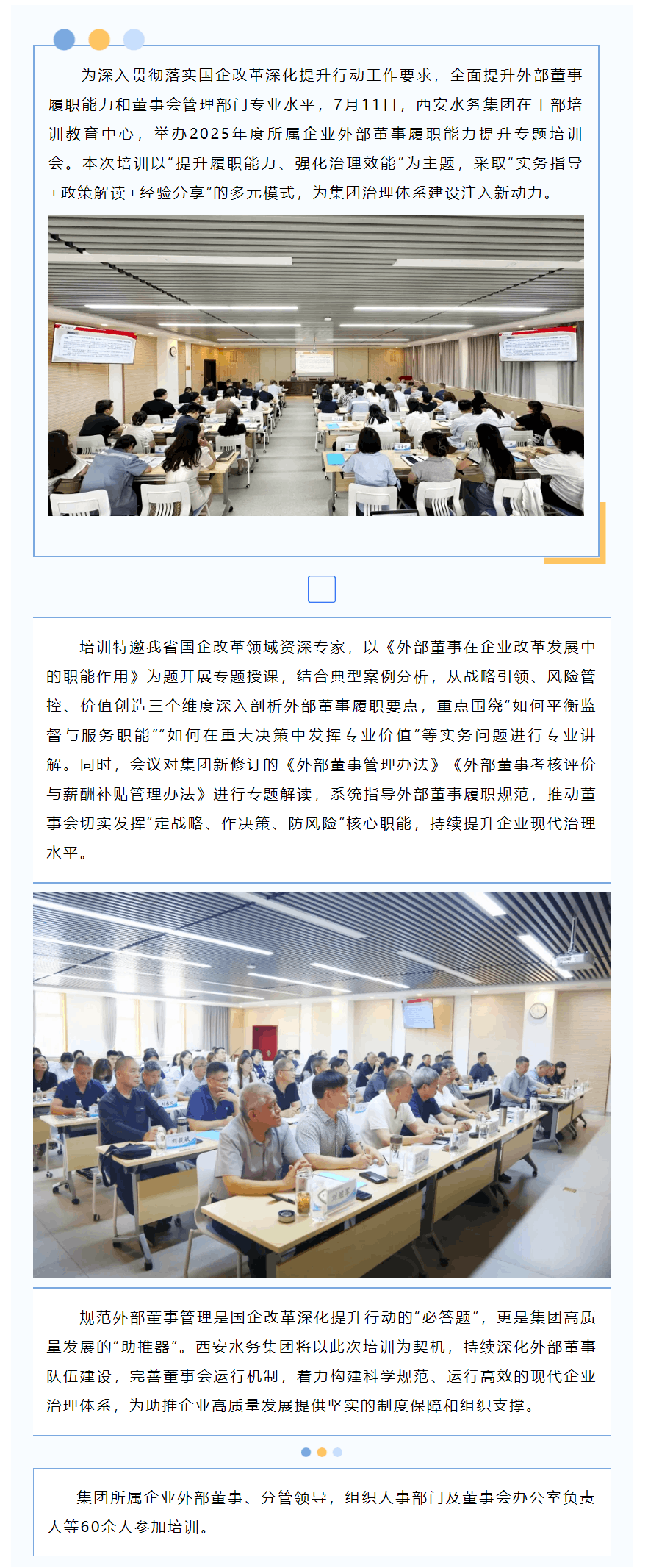 西安水務集團舉辦2025年度外部董事履職能力提升專題培訓會.png