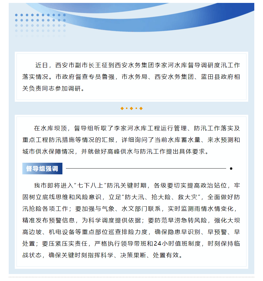 西安市副市長王征到李家河水庫督導(dǎo)調(diào)研度汛工作落實情況.png 西安市副市長王征到李家河水庫督導(dǎo)調(diào)研度汛工作落實情況.png