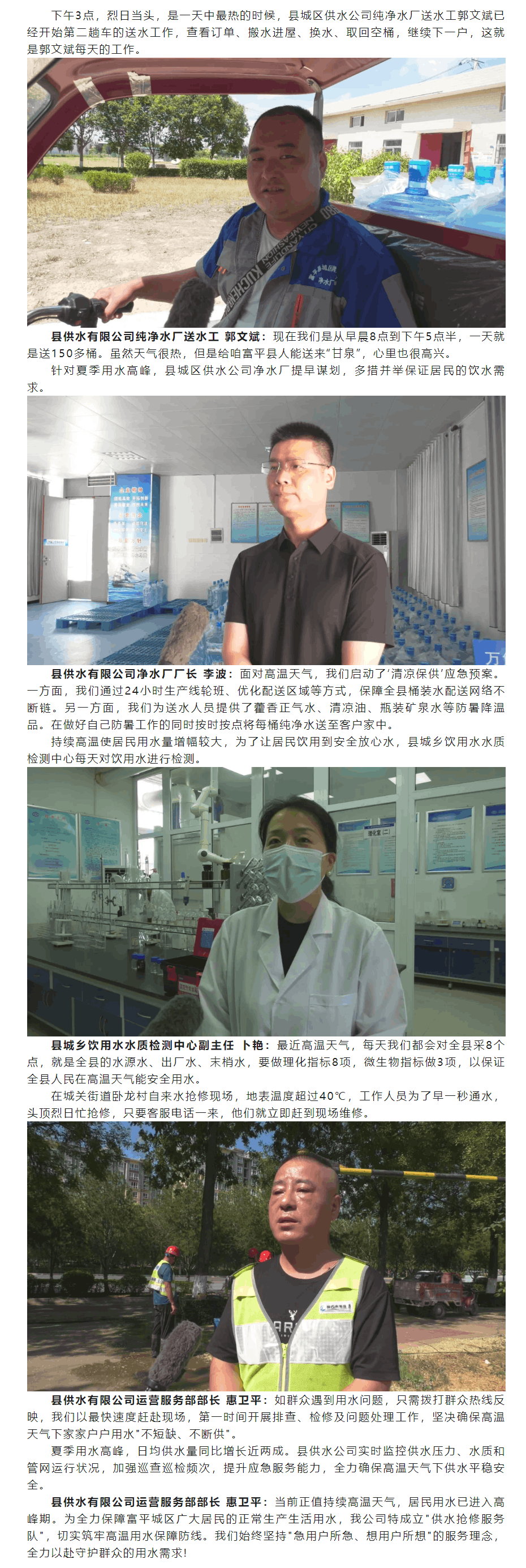 【高溫下的堅守】富平縣供水公司：戰高溫 保供水 守護城市“生命線”.png