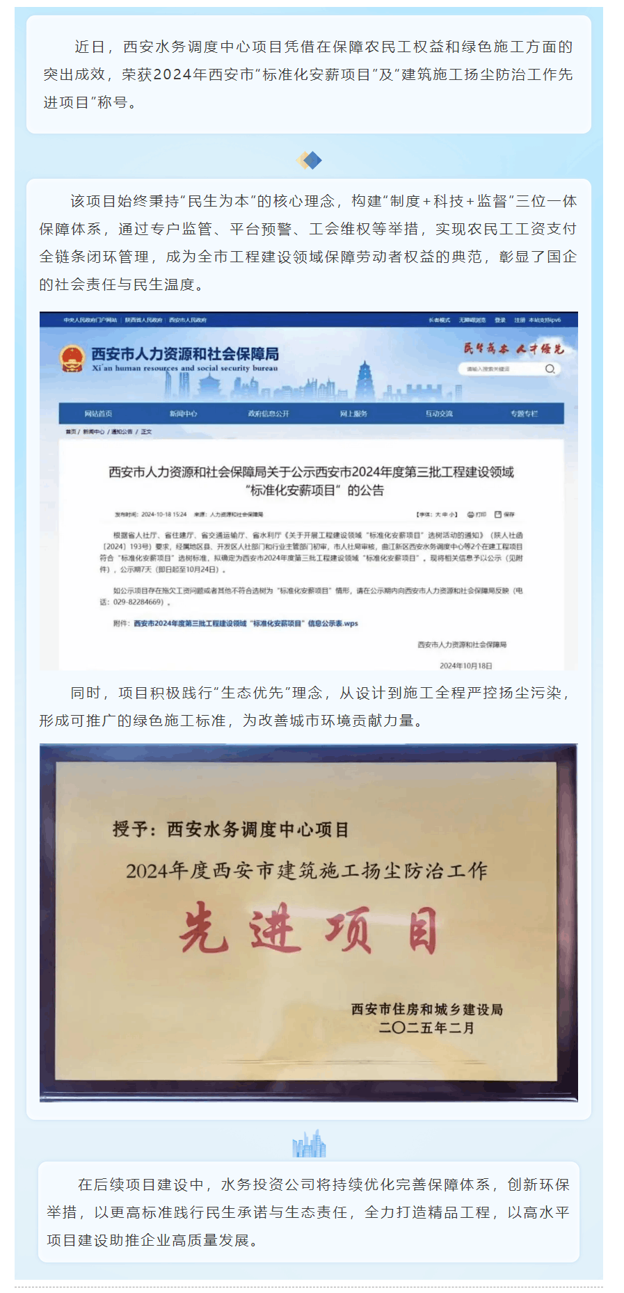 西安水務(wù)調(diào)度中心項(xiàng)目獲評(píng)市級(jí)雙榮譽(yù).png